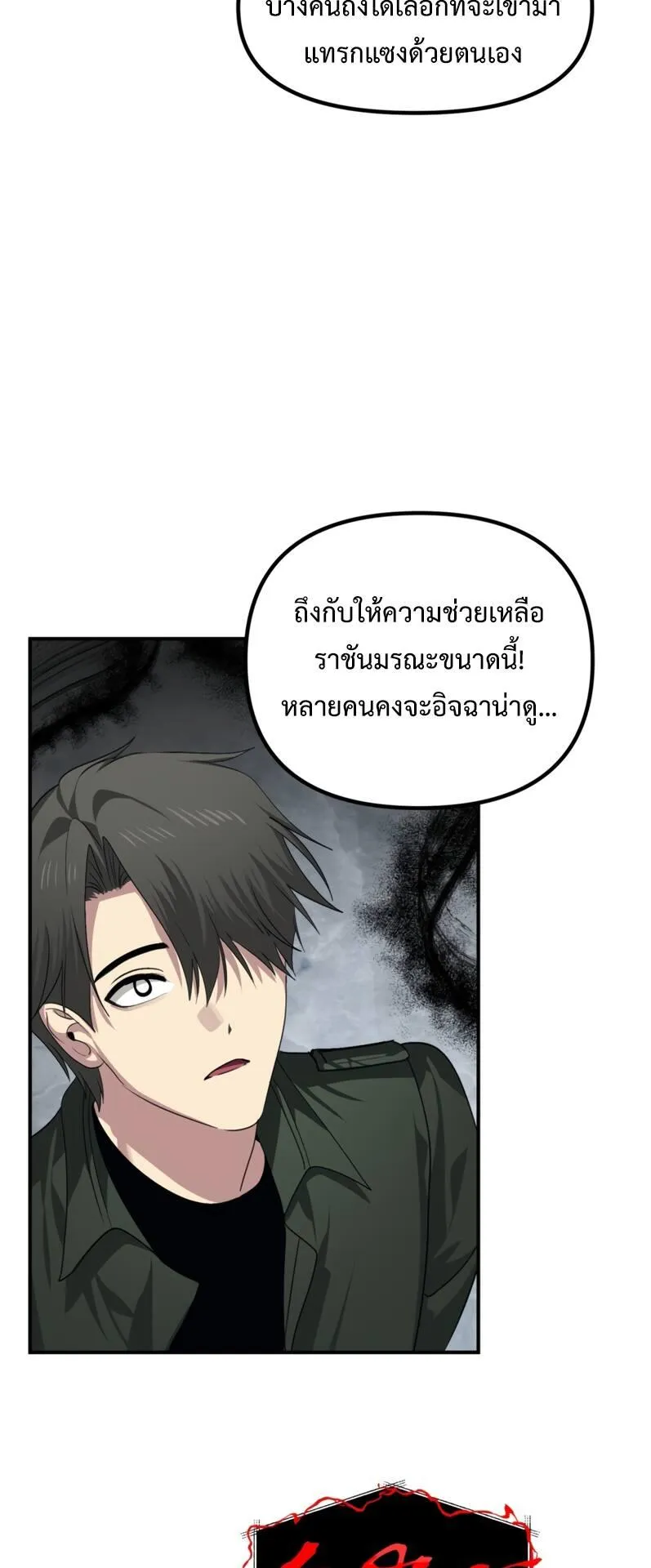 SSS-Class Suicide Hunter ตอนที่ 133 หน้า 53