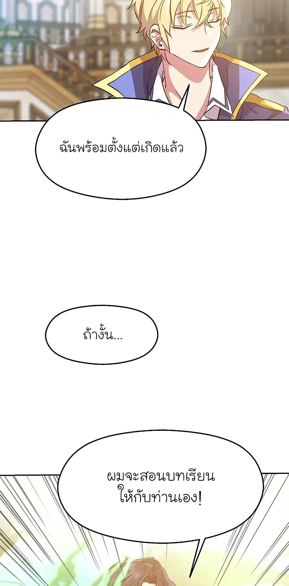 Archmage Transcending Through Regression ตอนที่ 12 หน้า 35
