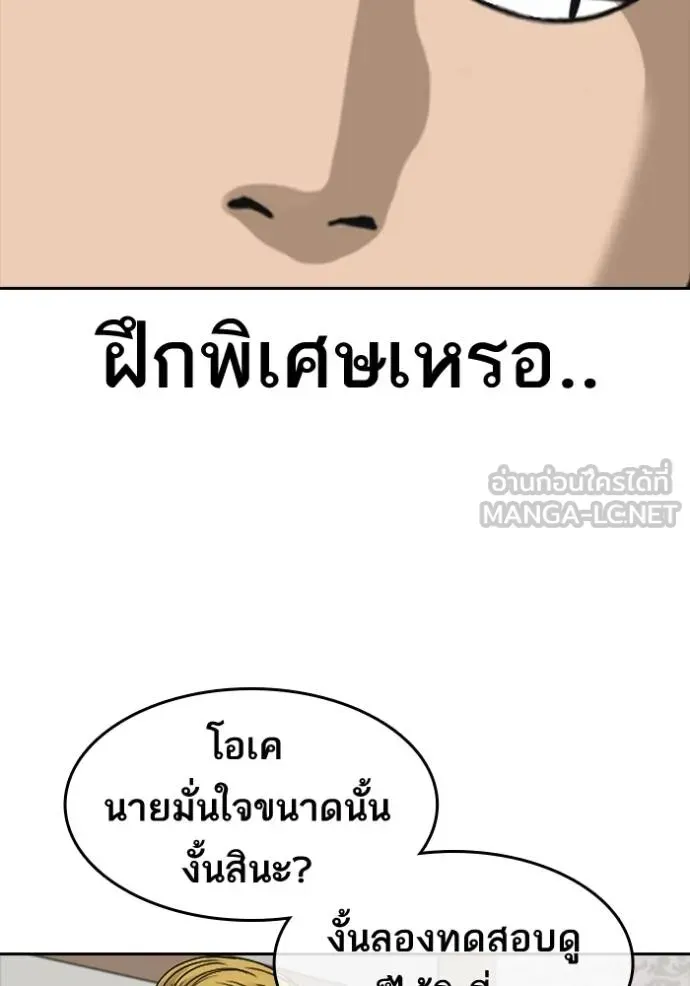 Loser Life 2 ตอนที่ 45 หน้า 105