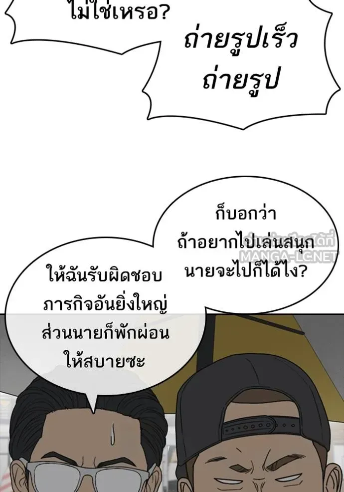 Loser Life 2 ตอนที่ 43 หน้า 9