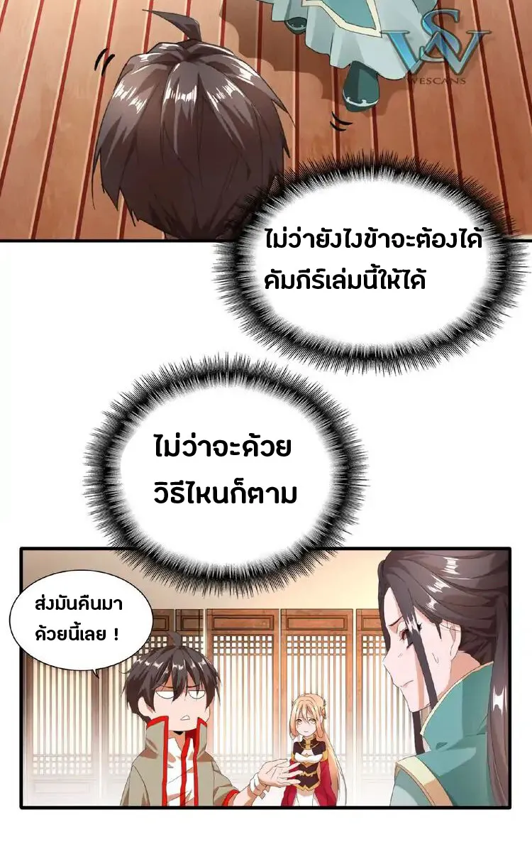 Magic Emperor ตอนที่ 10 หน้า 5