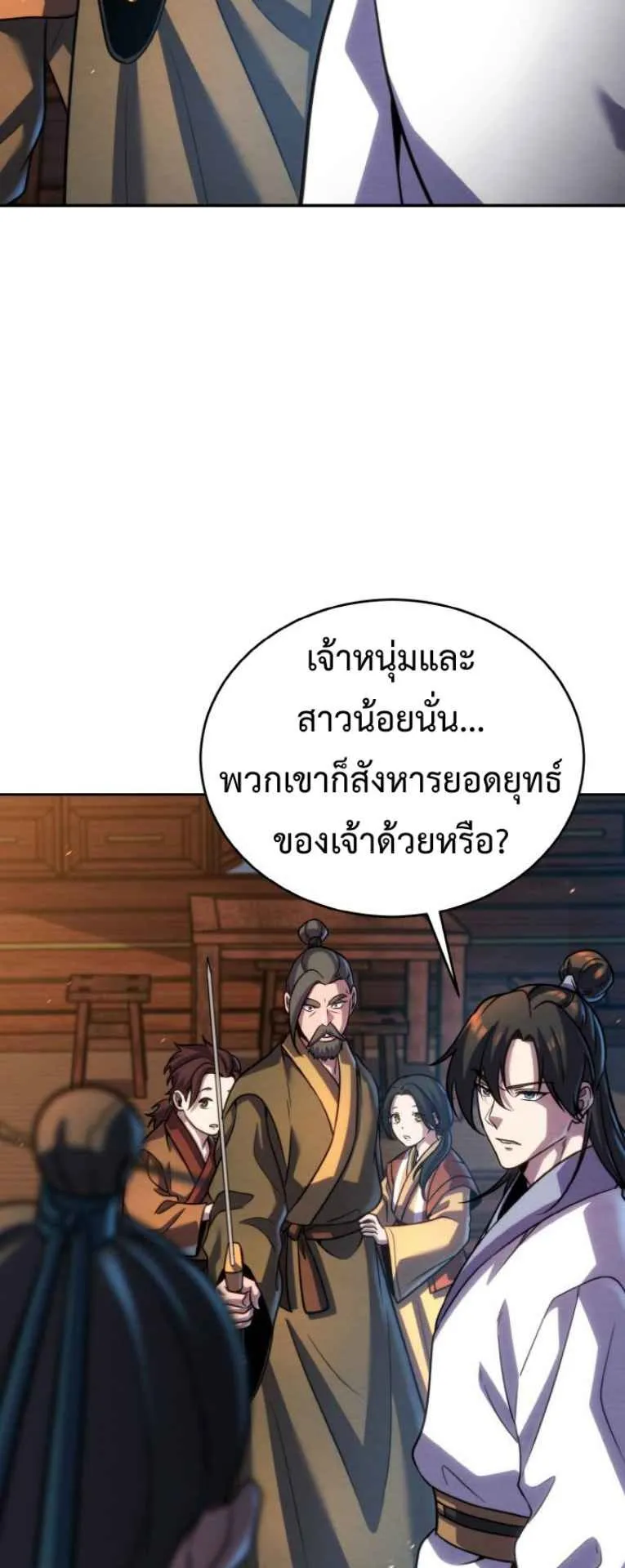 I Become the Youngest Disciple of the Martial Arts Leader ตอนที่ 45 หน้า 22