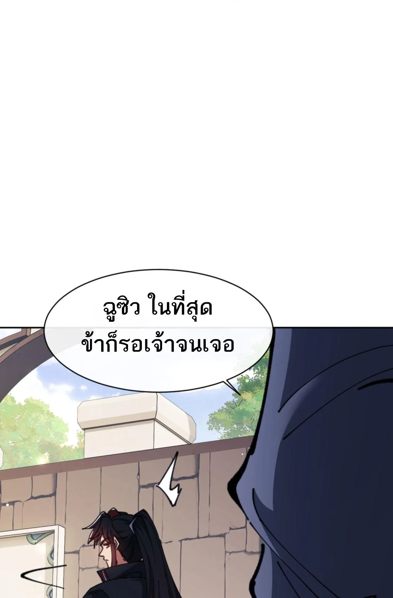 Devious Son of Heaven ตอนที่ 71 หน้า 39