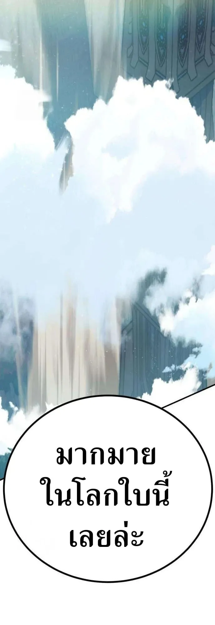 To Hell With the Status Window ตอนที่ 2 หน้า 127
