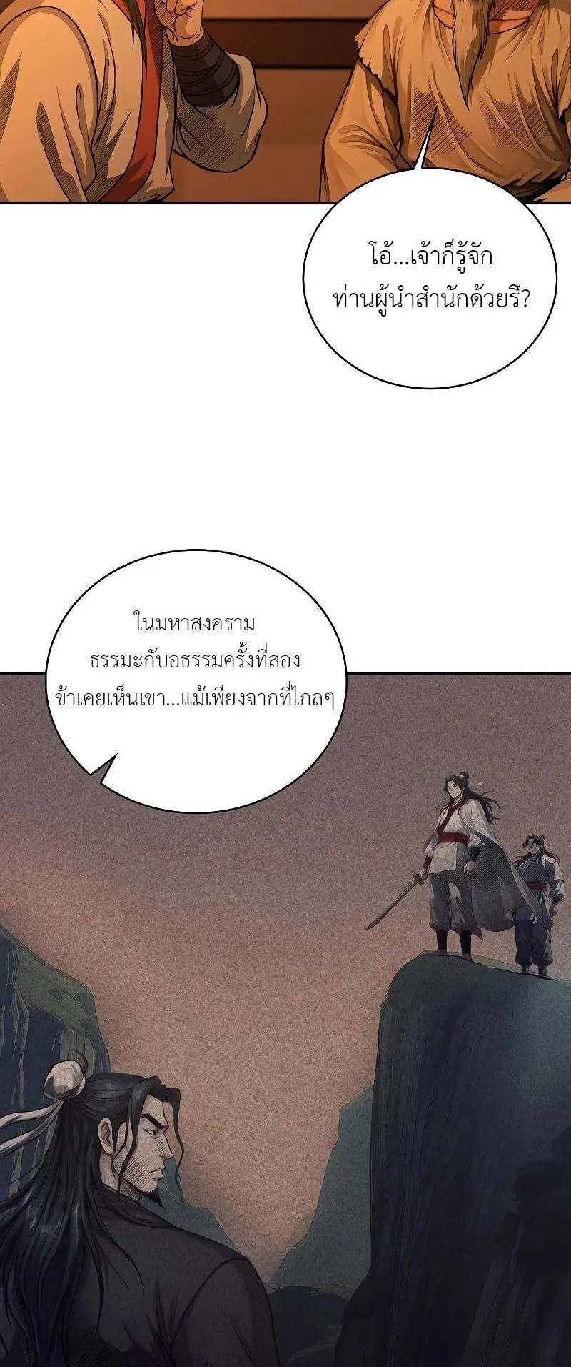 The Divine Sword of the Demonic Path ตอนที่ 5 หน้า 23