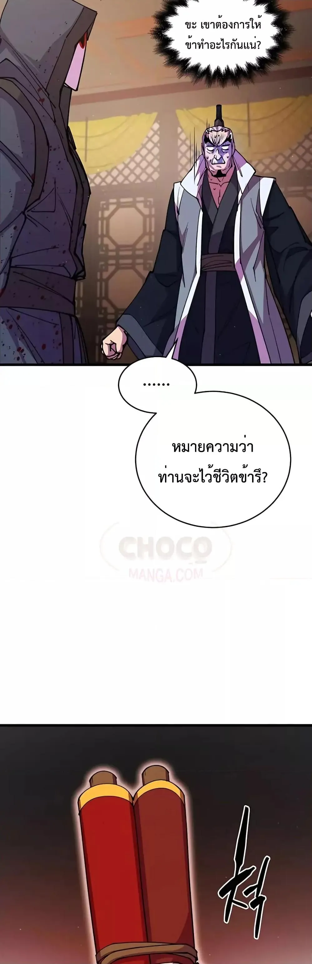 World’s Greatest Senior Disciple ตอนที่ 12 หน้า 51