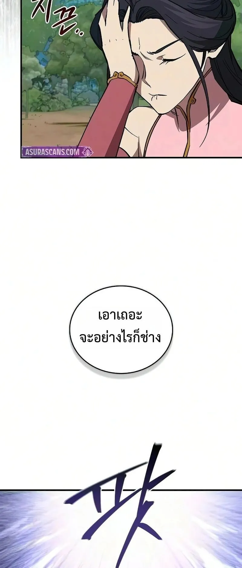 The Demonic Cult Instructor Returns ตอนที่ 47 หน้า 64