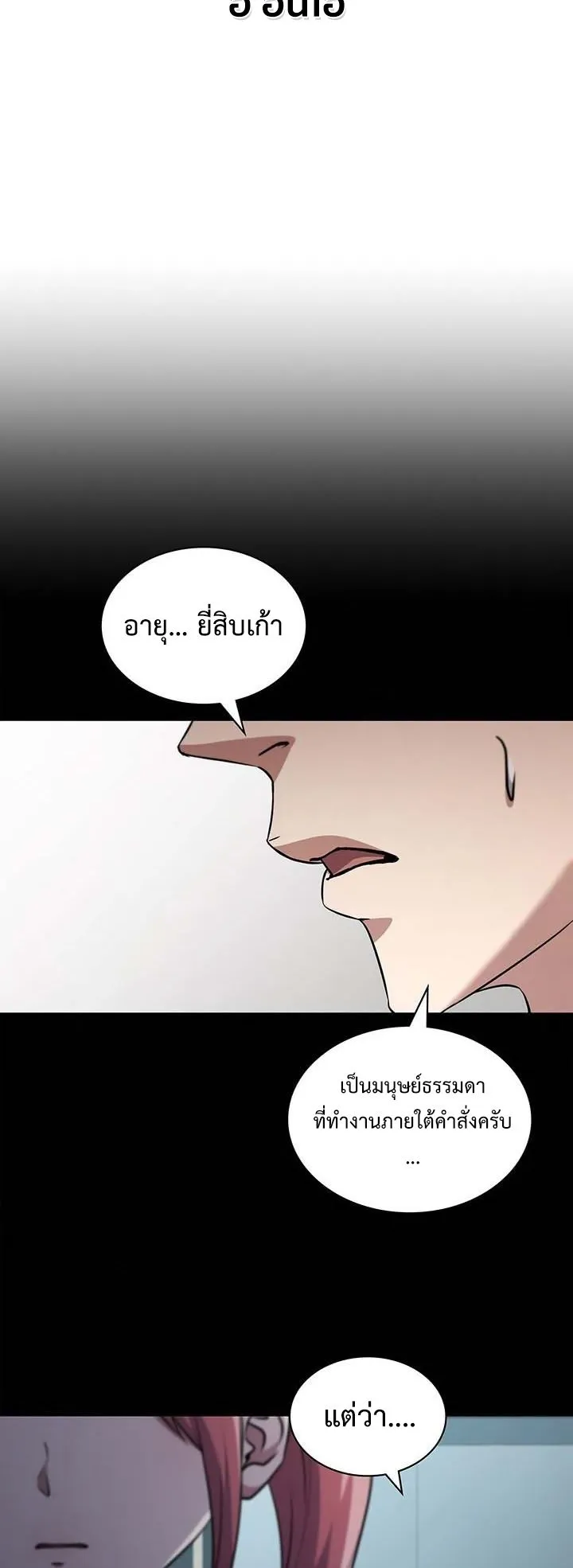 How to Survive Restructuring ตอนที่ 10 หน้า 22