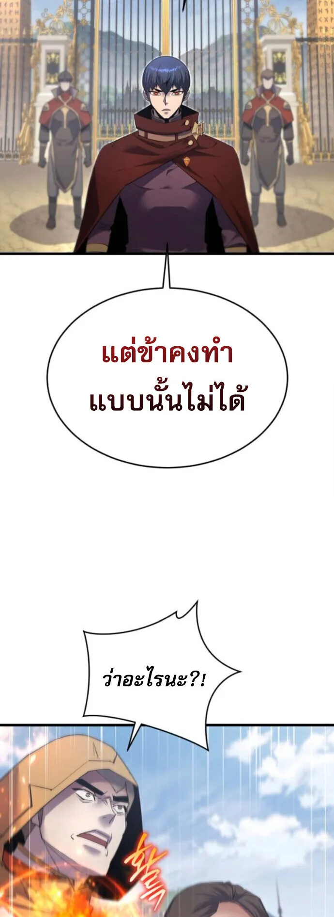 The Genius Mage Who Uses His Fists ตอนที่ 49 หน้า 47