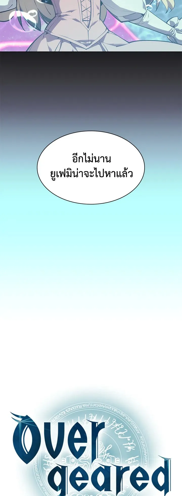 Overgeared ตอนที่ 73 หน้า 10