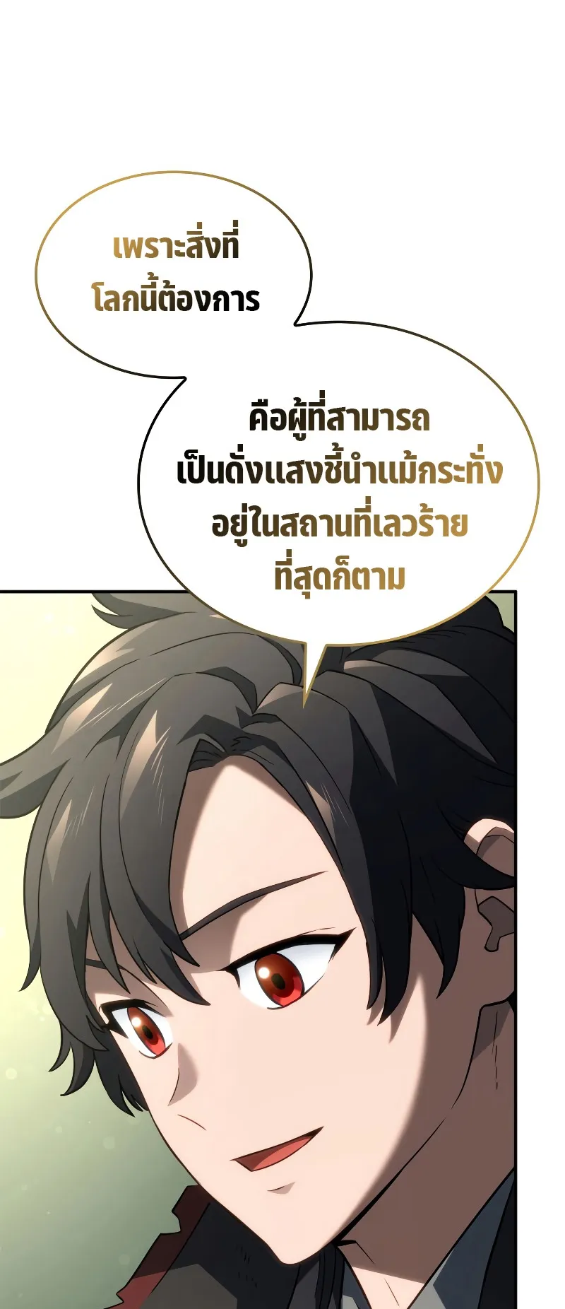 Revenge of the Iron-Blooded Sword Hound ตอนที่ 49 หน้า 16