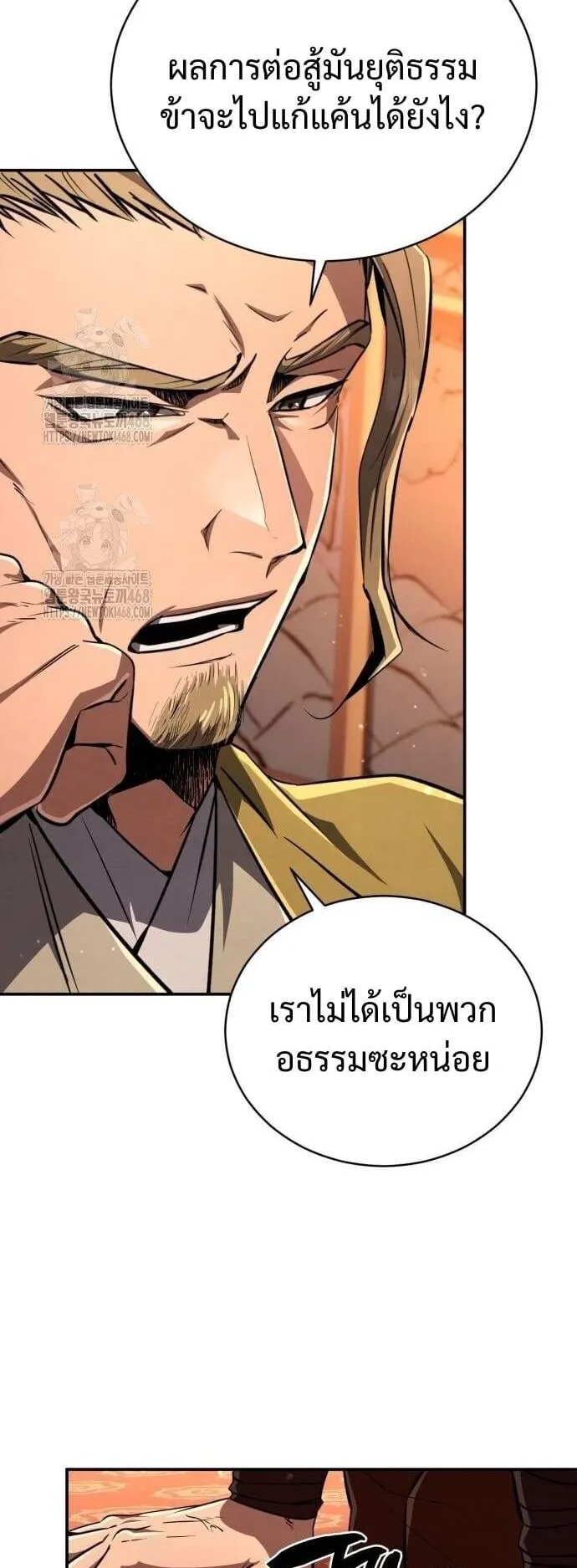 Reincarnation of the Fist King ตอนที่ 9 หน้า 63