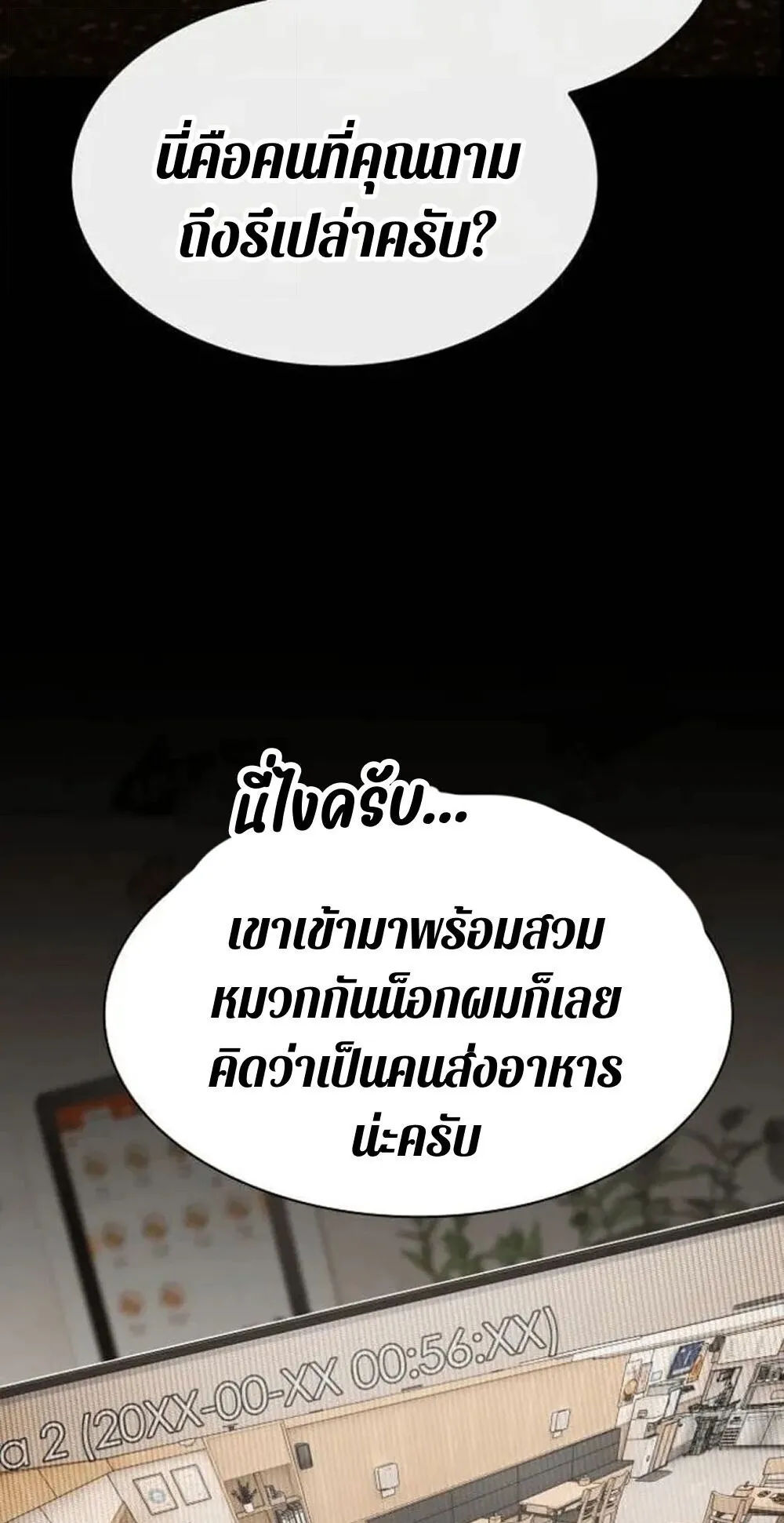 The Genius Who Sees Through the World ตอนที่ 33 หน้า 66