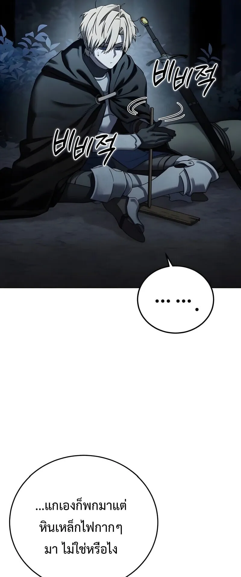 Star-Embracing Swordmaster ตอนที่ 97 หน้า 27
