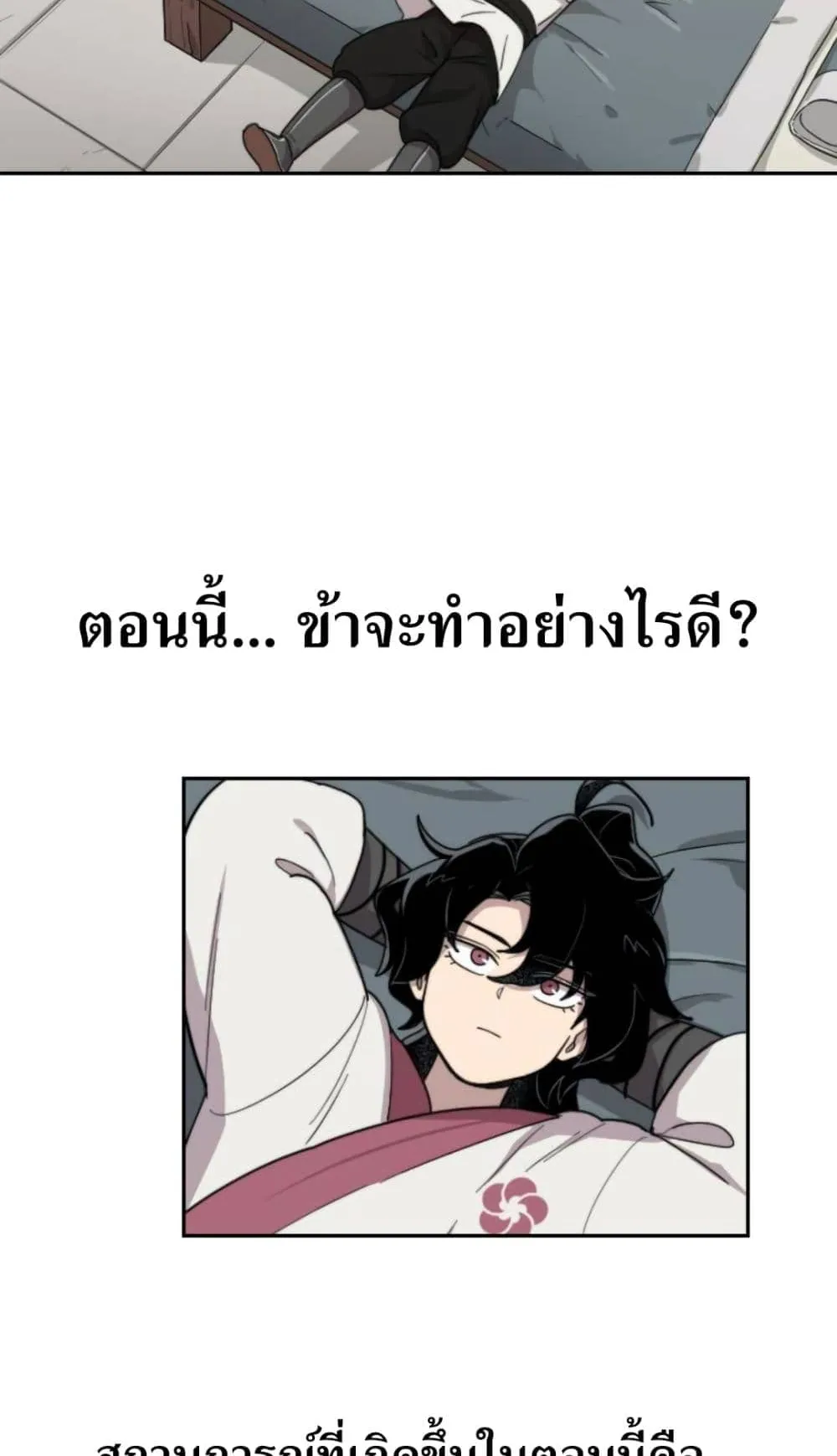 Return of the Flowery Mountain Sect ตอนที่ 7 หน้า 90