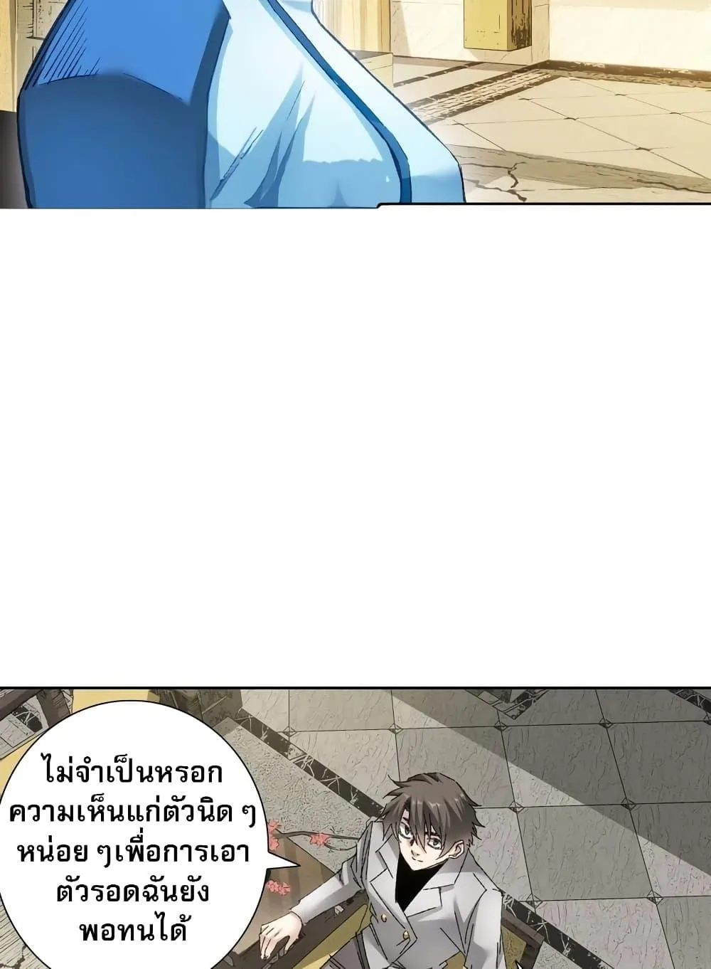 I Created a Salvation Organization ตอนที่ 6 หน้า 45