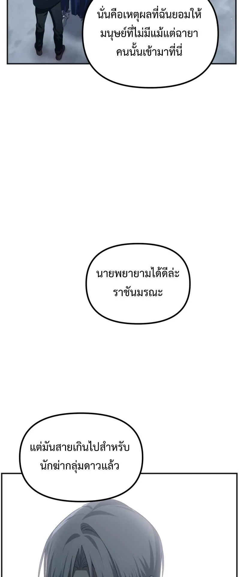 SSS-Class Suicide Hunter ตอนที่ 133 หน้า 19