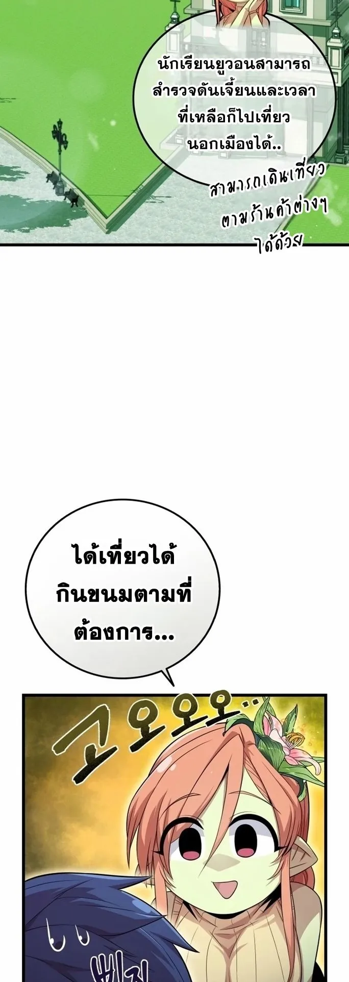 Admission Is a Waste of Time ตอนที่ 4 หน้า 42