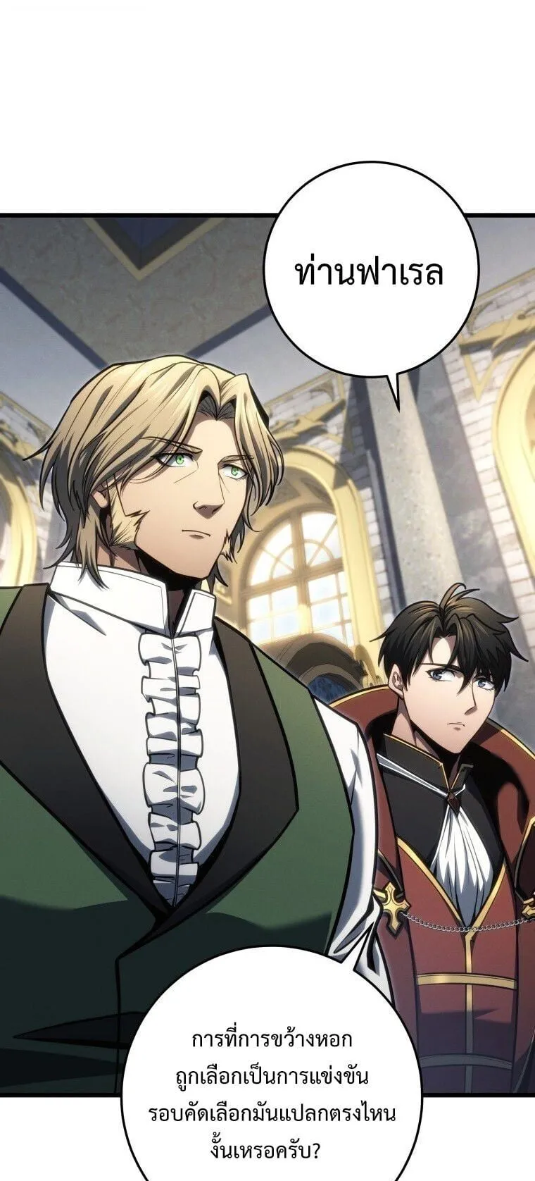 A Dragonslayer’s Peerless Regression ตอนที่ 85 หน้า 61