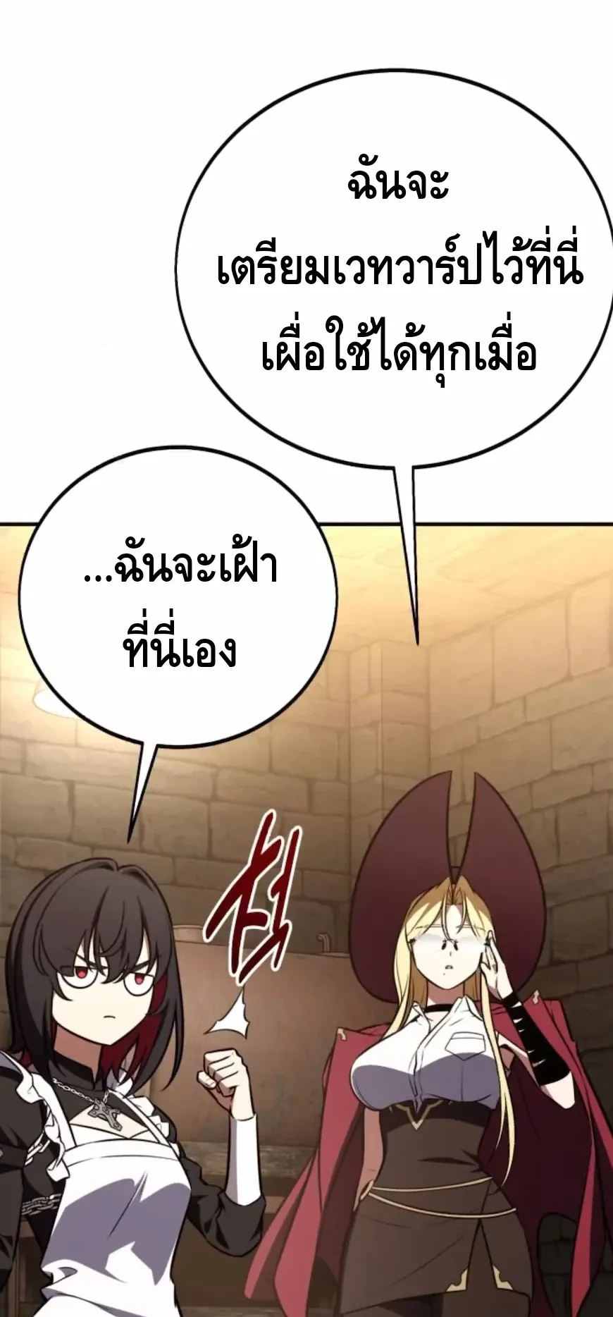 I Killed an Academy Player ตอนที่ 93 หน้า 48