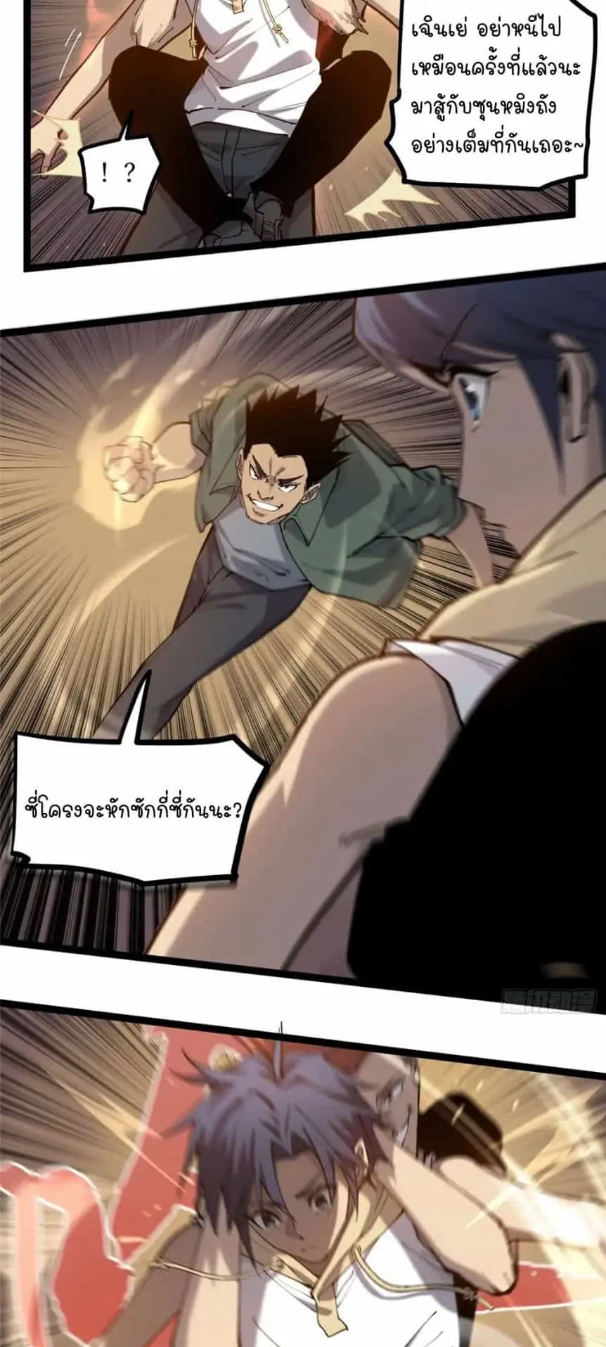 Gatekeeper of the Boundless Worlds ตอนที่ 10 หน้า 21