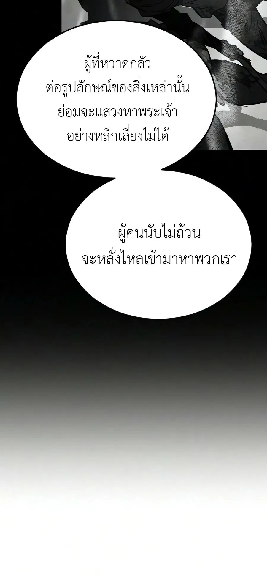 Sword of the Undying ตอนที่ 8 หน้า 138