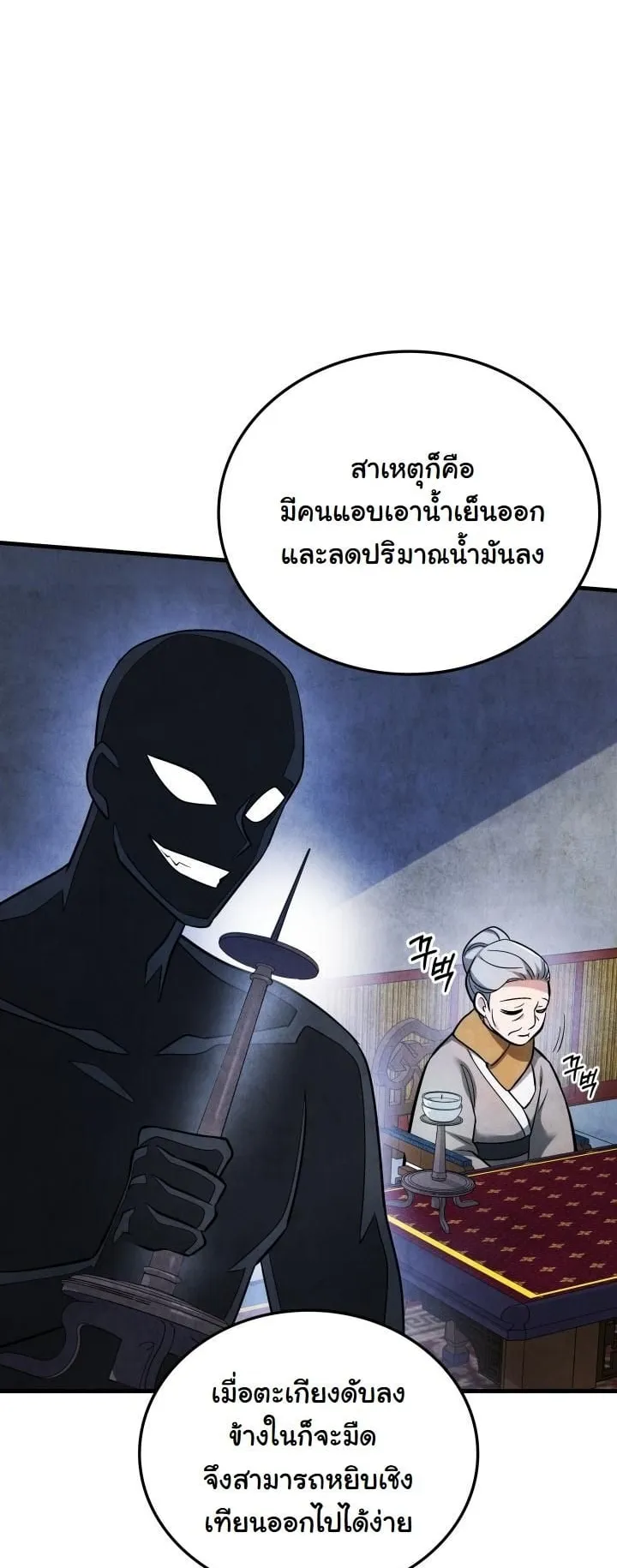 How to Survive as a Martial World Civil Servant ตอนที่ 1 หน้า 40