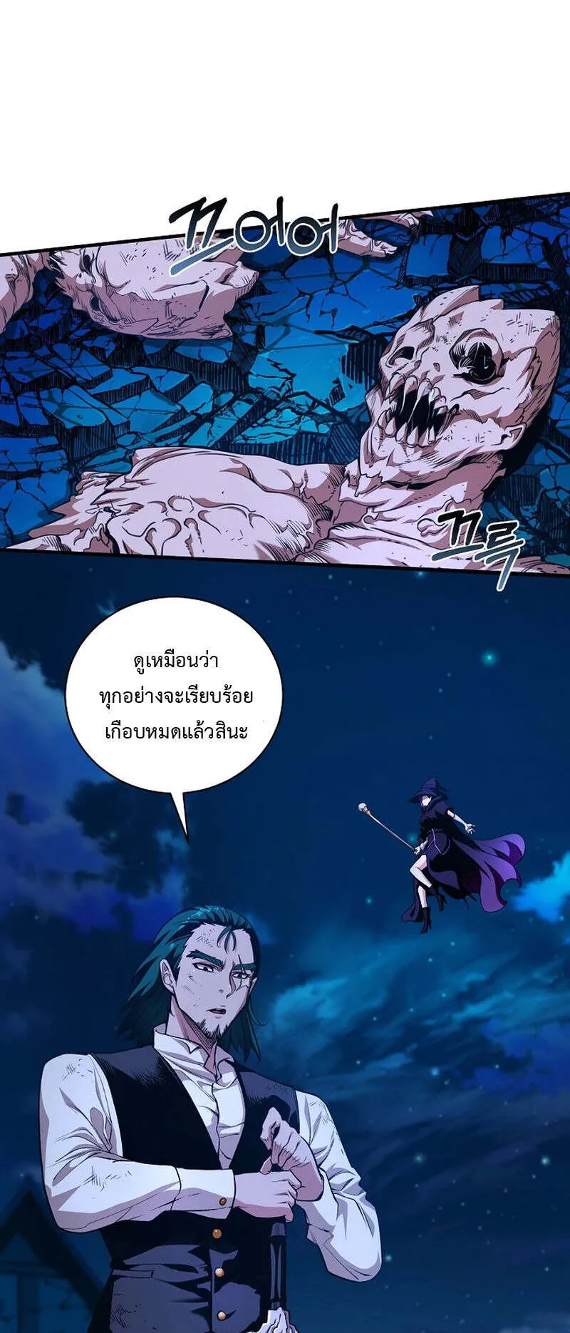 Fated to Be Loved by Villains ตอนที่ 25 หน้า 34