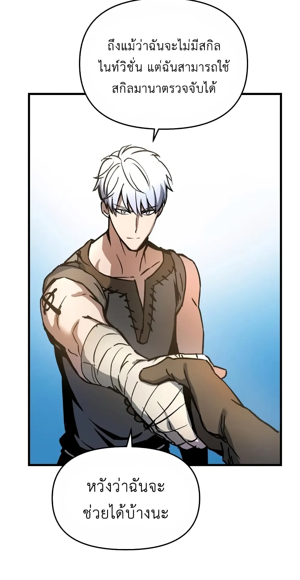 Reincarnation of the Suicidal Battle God ตอนที่ 3 หน้า 28