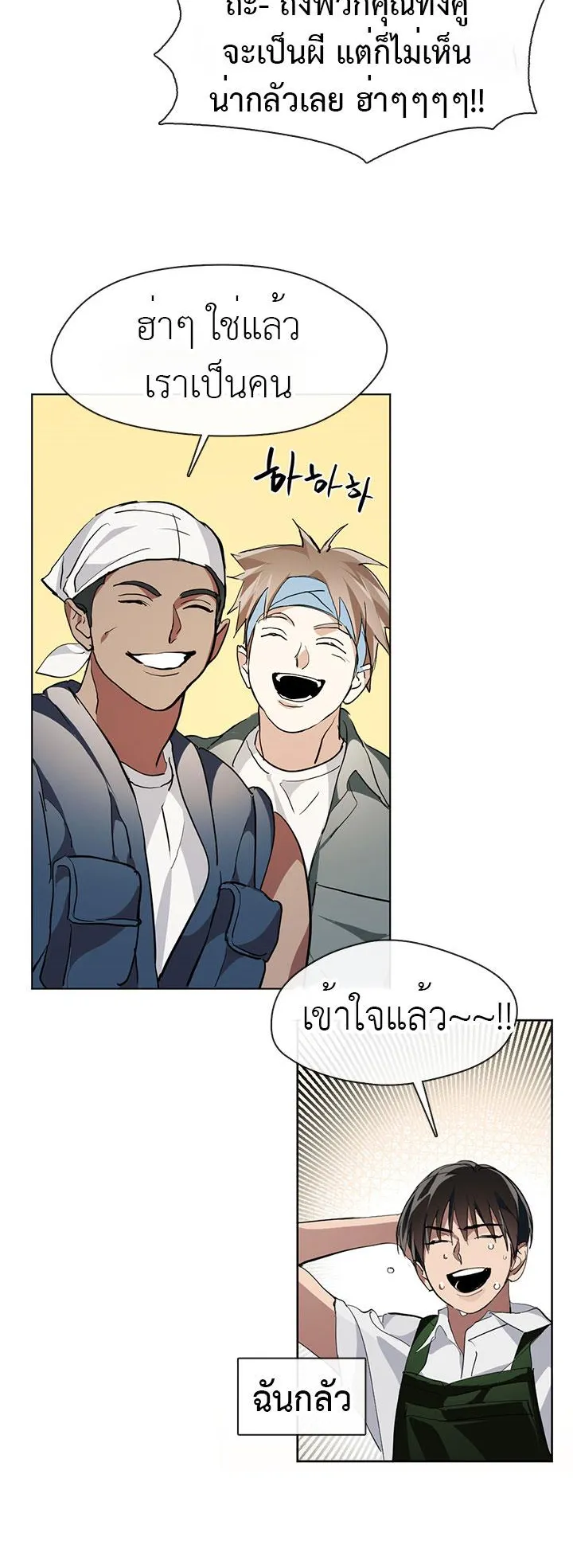 Afterlife Diner ตอนที่ 8 หน้า 25