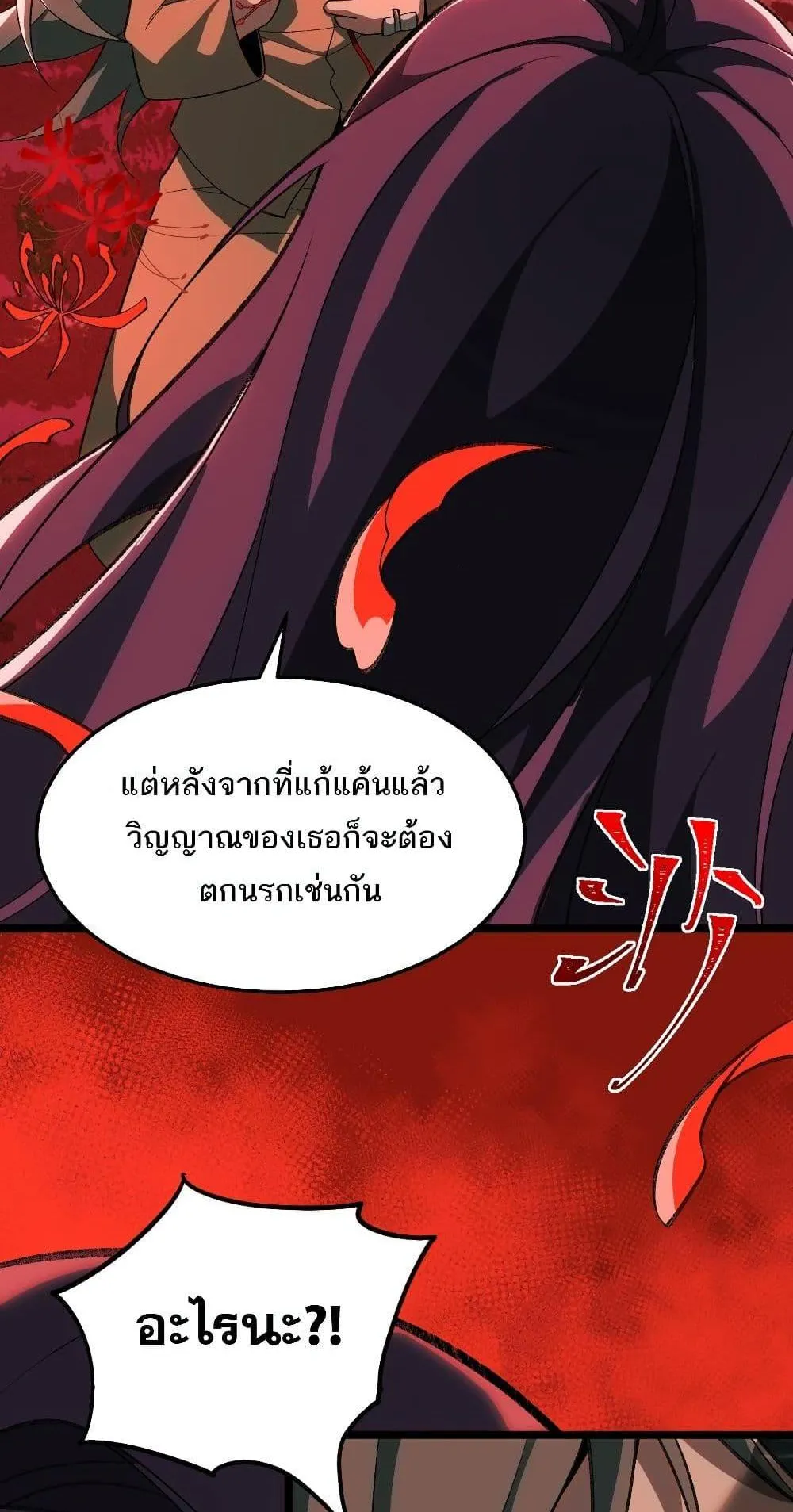 I Created an Urban Legend ตอนที่ 2 หน้า 59