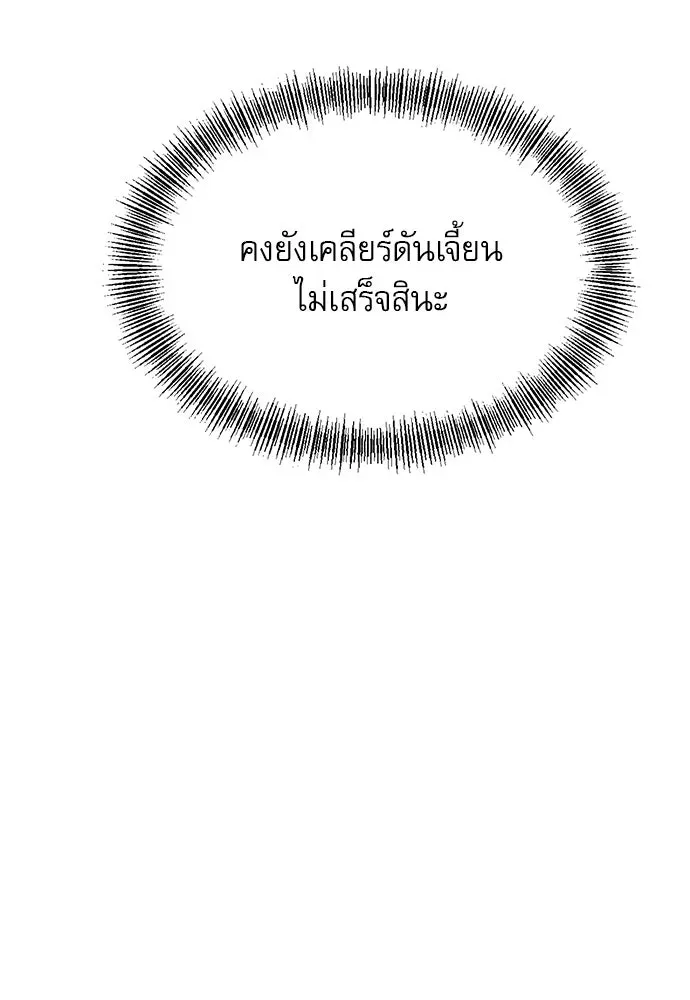 Level 999 Goblin ตอนที่ 1 หน้า 200