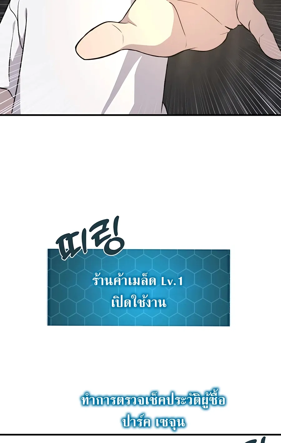 Solo Farming In The Tower ตอนที่ 8 หน้า 85