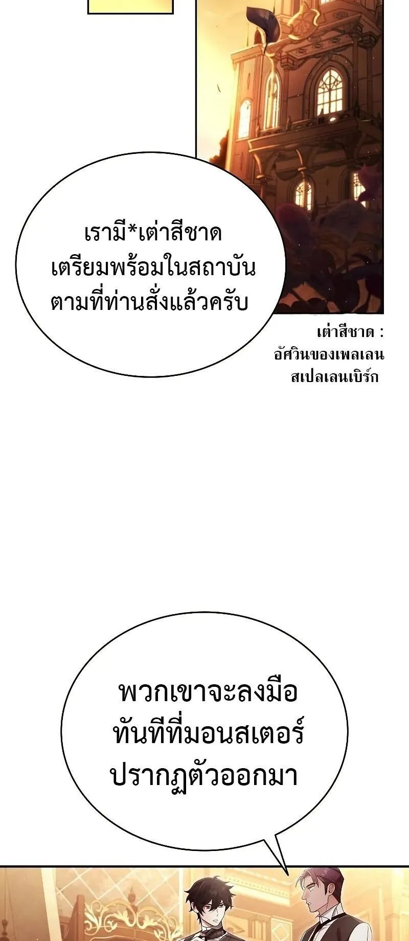 A Cadet Becomes a Prophet ตอนที่ 23 หน้า 38