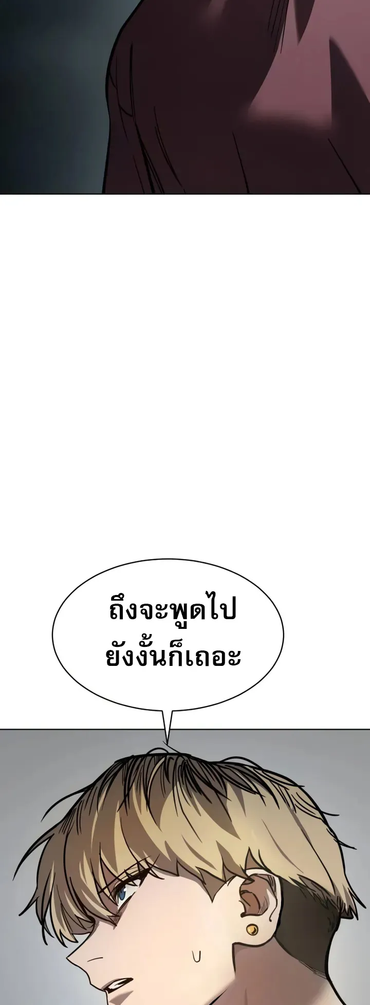 Laws of The Good Child ตอนที่ 6 หน้า 53