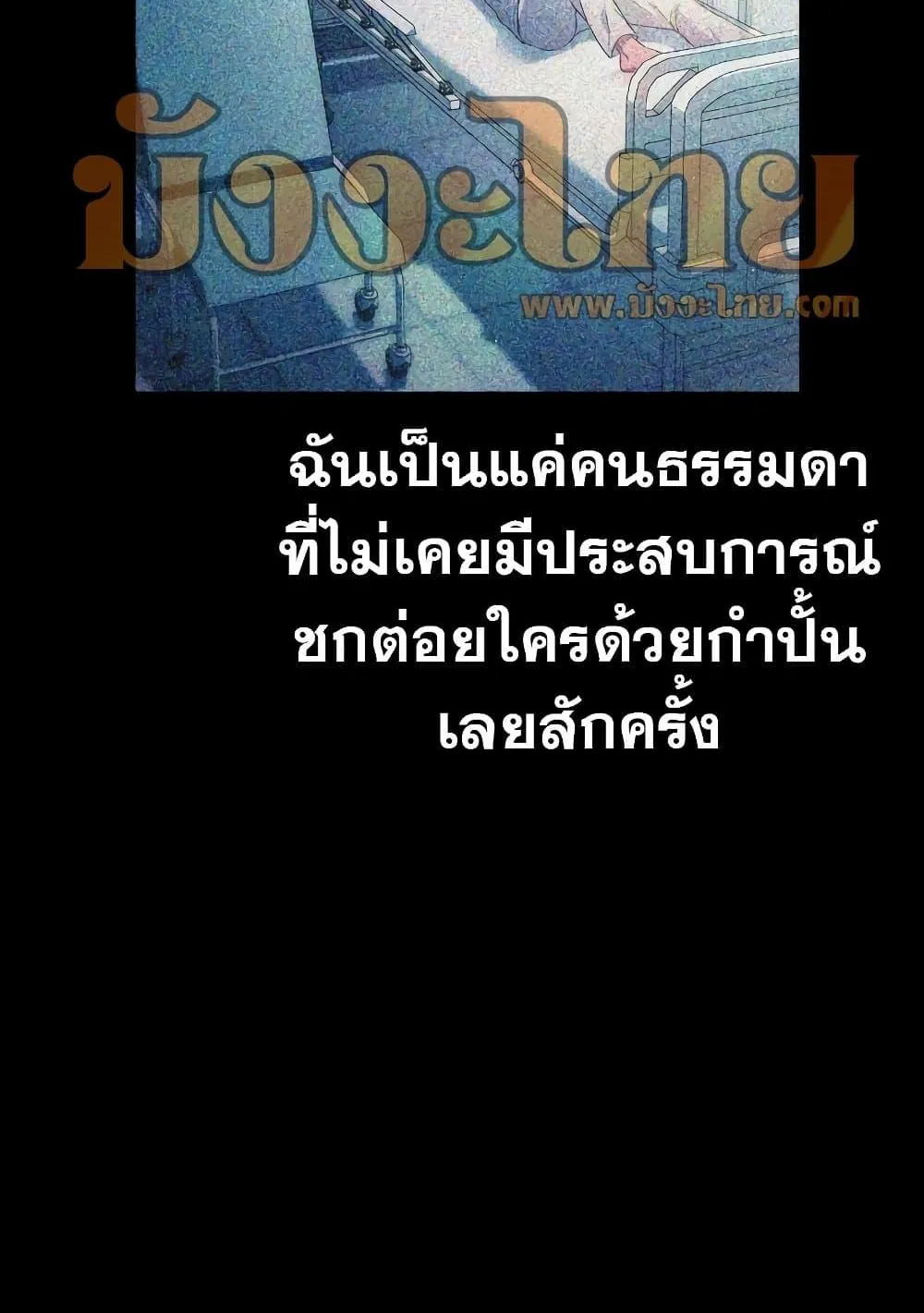 Surviving the Game as a Barbarian ตอนที่ 2 หน้า 146