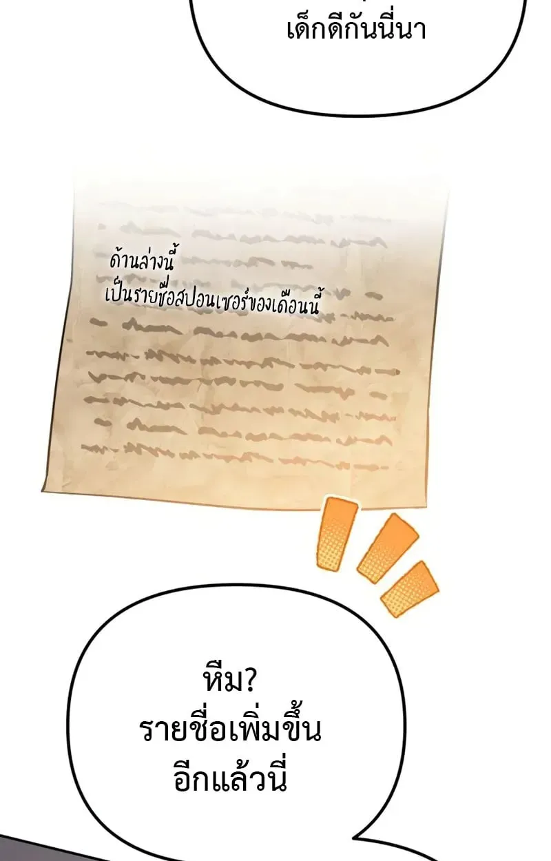 Raising Villains the Right Way ตอนที่ 2 หน้า 139