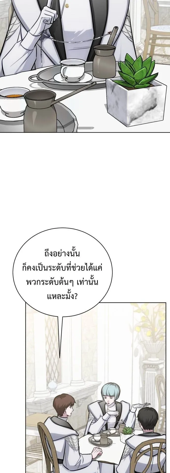 The Magic Tower’s Problem Child ตอนที่ 14 หน้า 44
