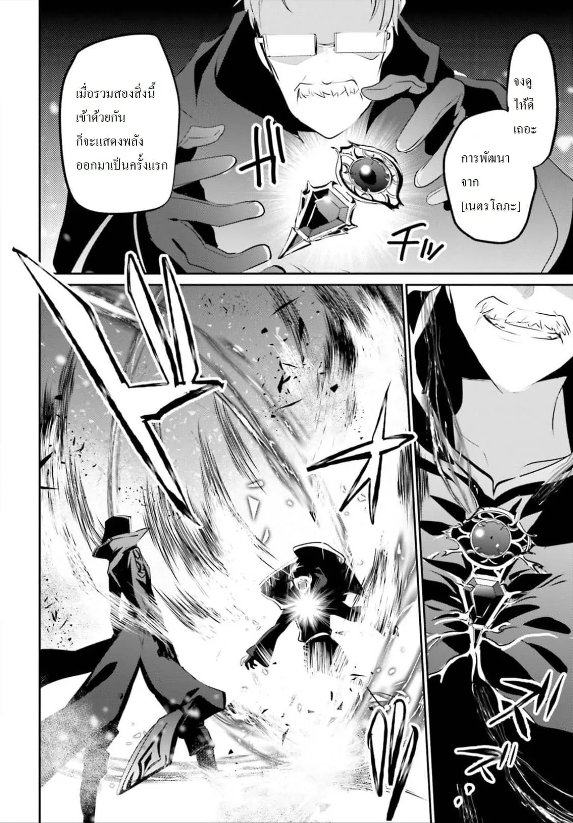 Kage no Jitsuryokusha ni Naritakute ตอนที่ 13 หน้า 20