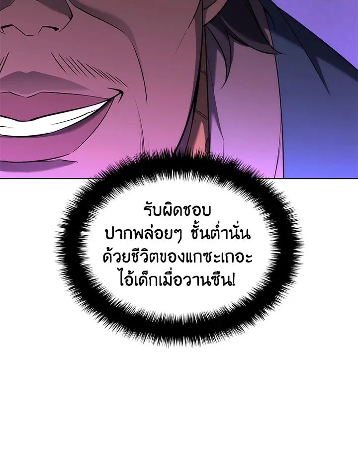 Overgeared ตอนที่ 130 หน้า 90