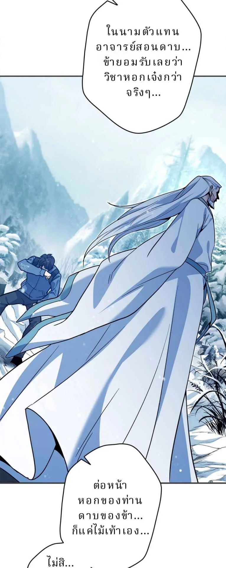 The Swordsmanship Instructor at the Academy ตอนที่ 3 หน้า 106
