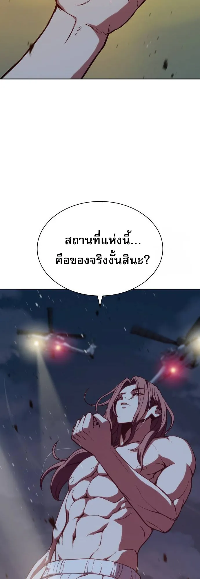 Frozen Warrior ตอนที่ 2 หน้า 17