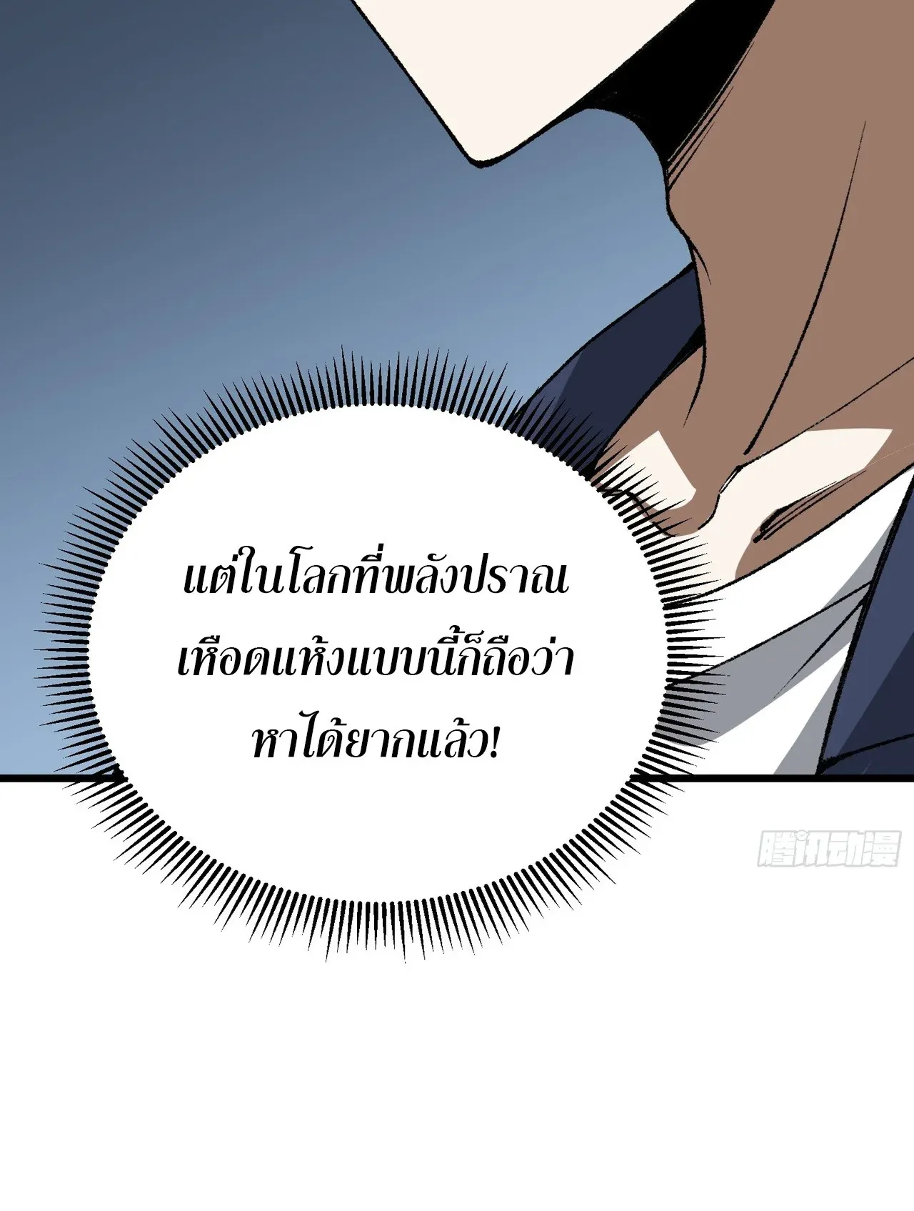 City God Level Grandmaster ตอนที่ 7 หน้า 17