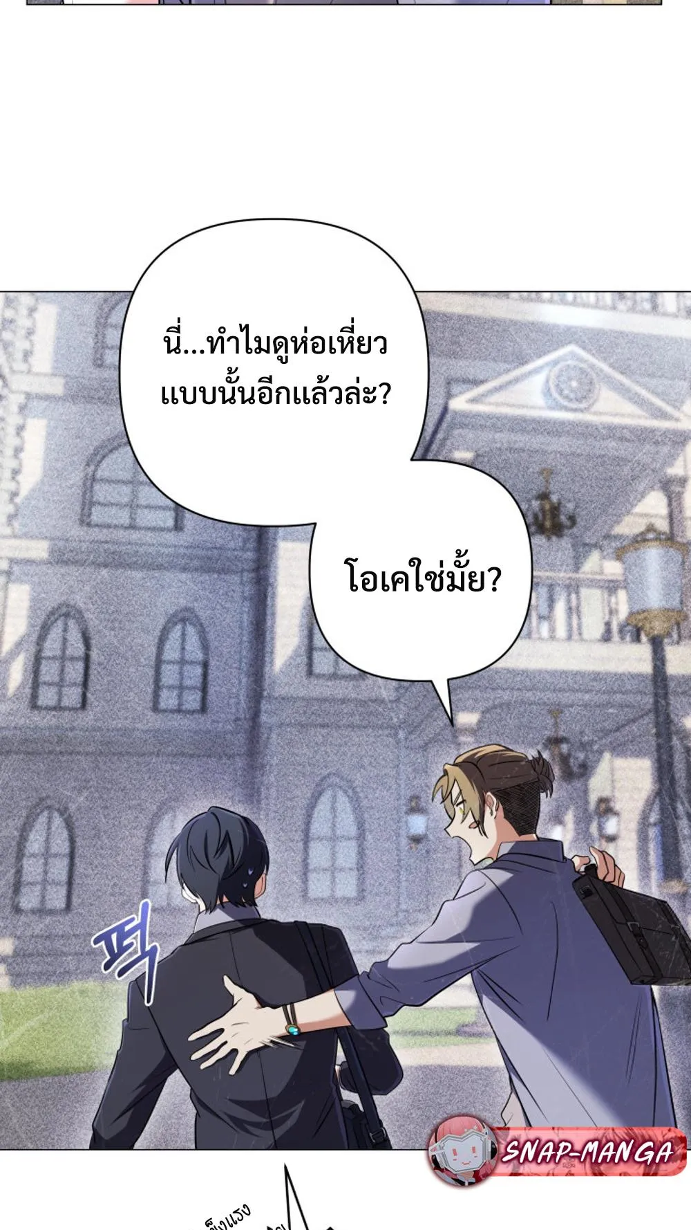 The Return of the Mythical Archmage ตอนที่ 4 หน้า 15