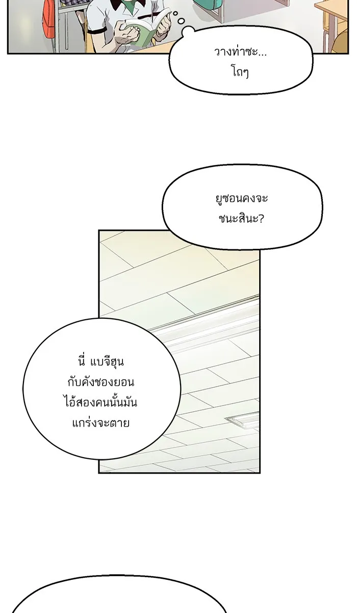 Weak Hero ตอนที่ 5 หน้า 116