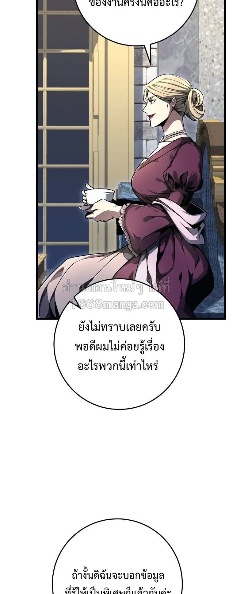 A Dragonslayer’s Peerless Regression ตอนที่ 84 หน้า 14