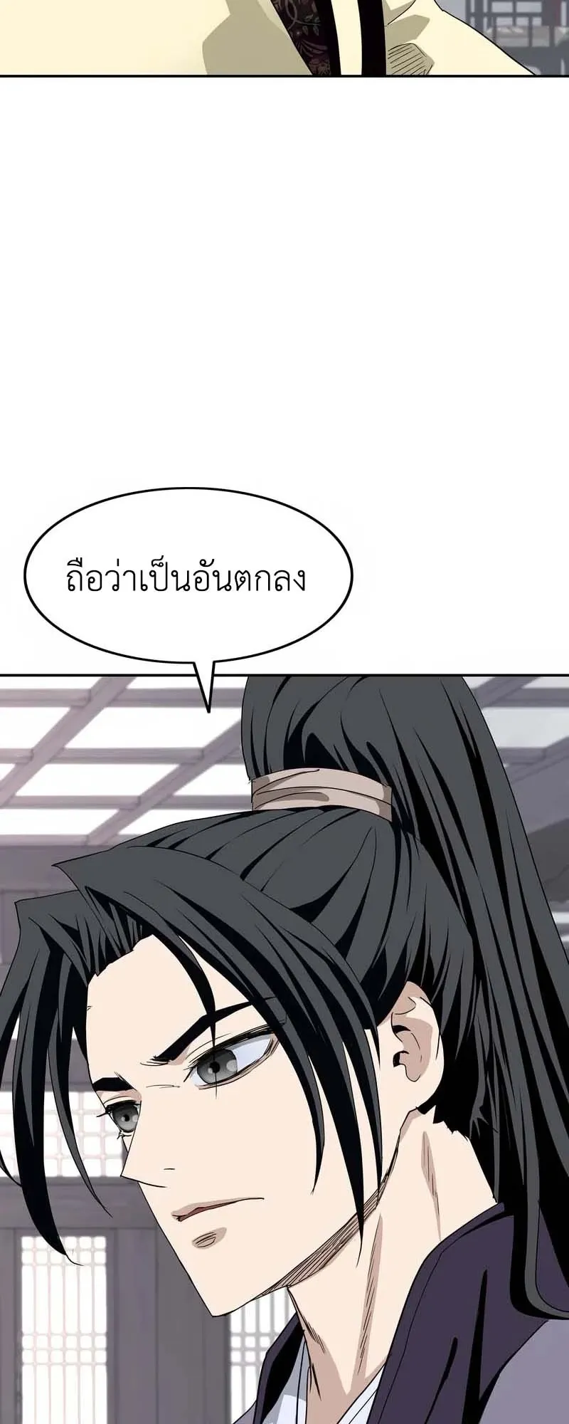 The Supreme Demonic Sword ตอนที่ 5 หน้า 41