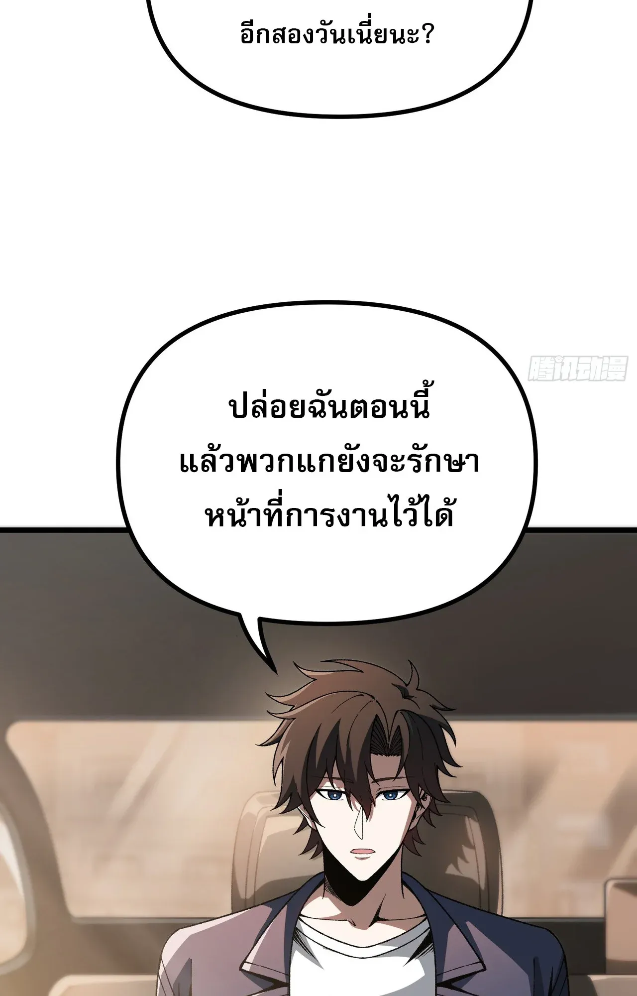 City God Level Grandmaster ตอนที่ 10 หน้า 7