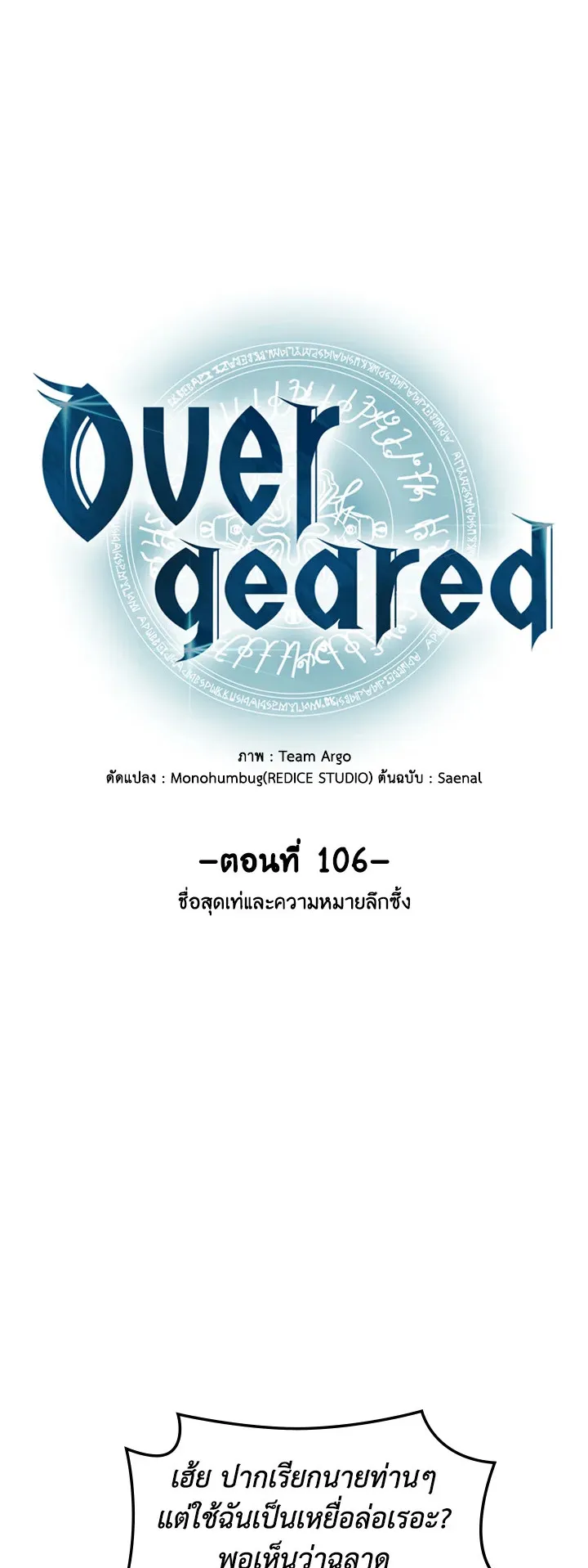 Overgeared ตอนที่ 106 หน้า 10