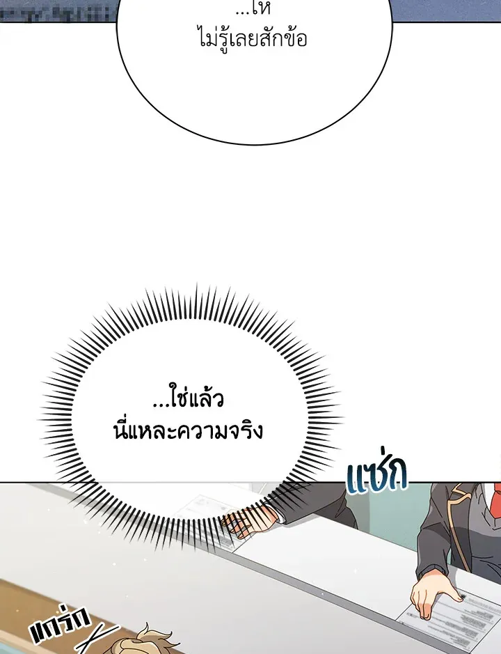 Necromancer Academy’s Genius Summoner Chapter 25 หน้า 100